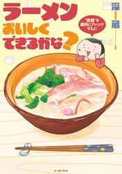 閲覧注意 絶対に食べたくなる おすすめのラーメン漫画10選 Amebaマンガ 旧 読書のお時間です