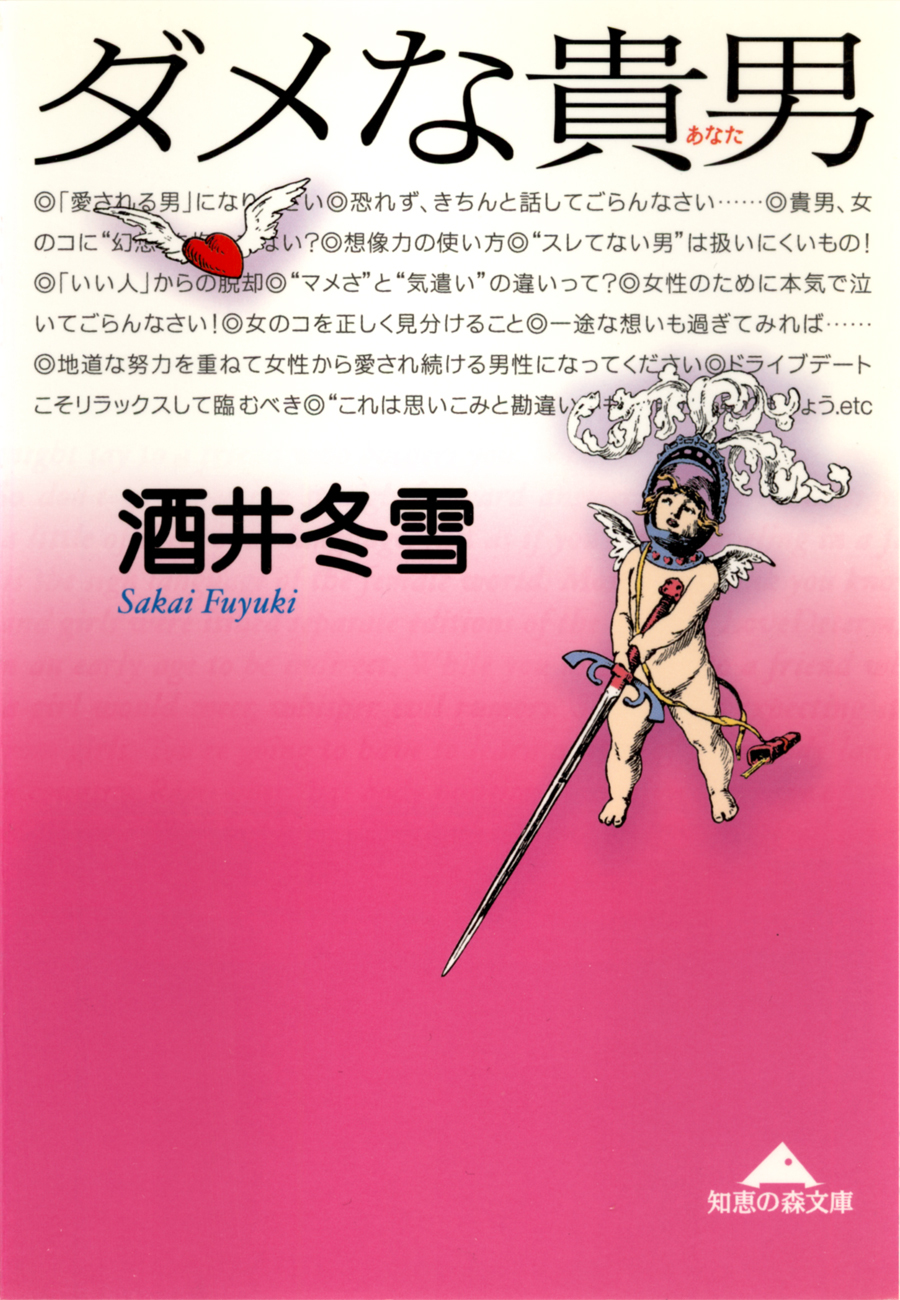 ダメな貴男（あなた）