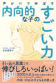 声かけで伸ばす 内向的な子のすごい力