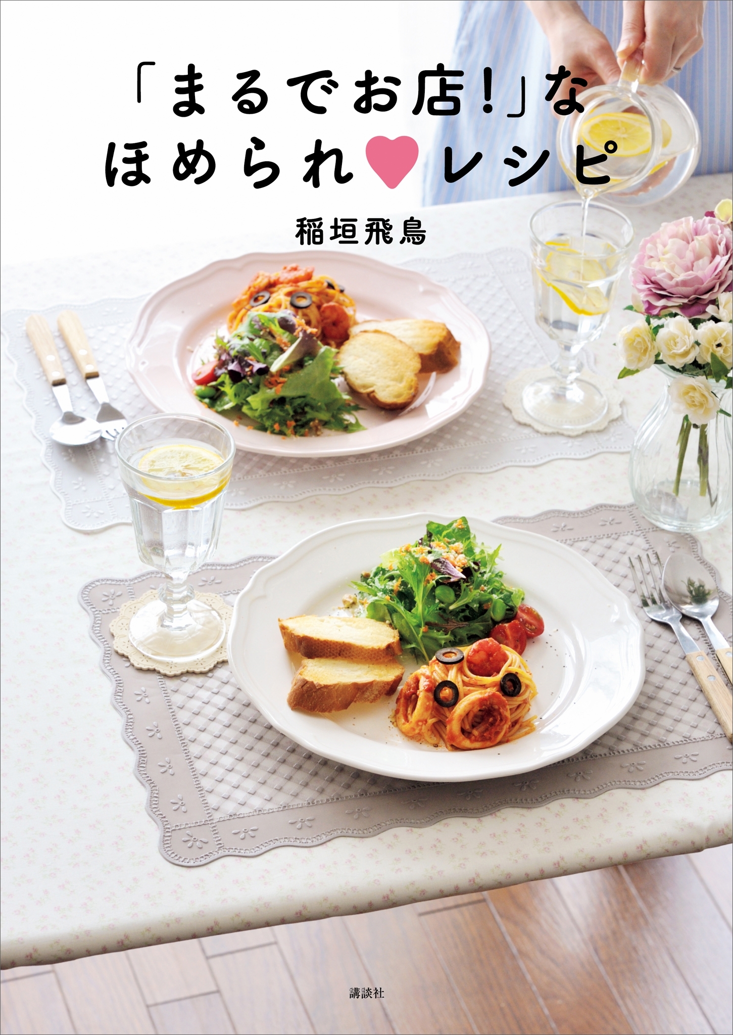 「まるでお店！」なほめられ　レシピ