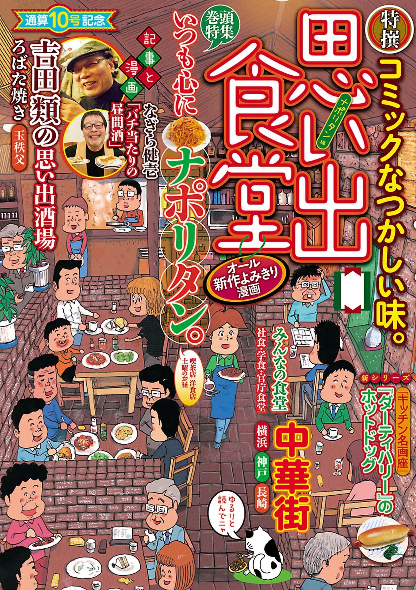 思い出食堂 ナポリタン編 無料 試し読みなら Amebaマンガ 旧 読書のお時間です