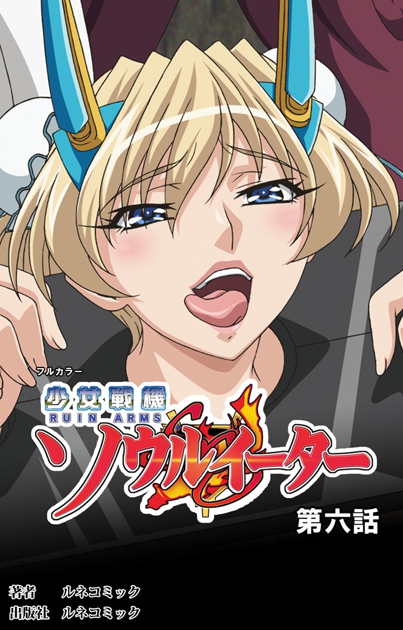 少女戦機ソウルイーターシリーズ