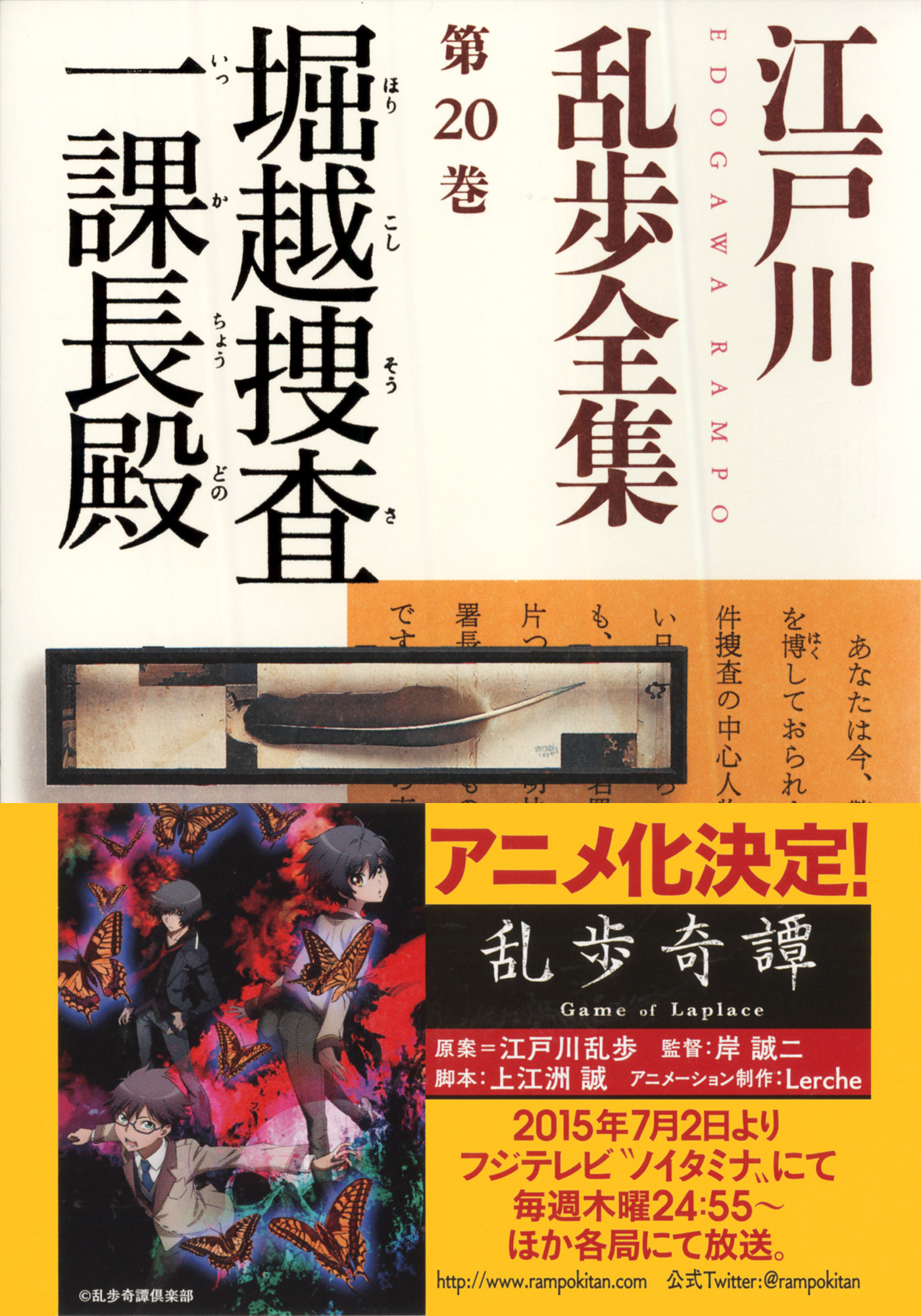 堀越捜査一課長殿～江戸川乱歩全集第２０巻～
