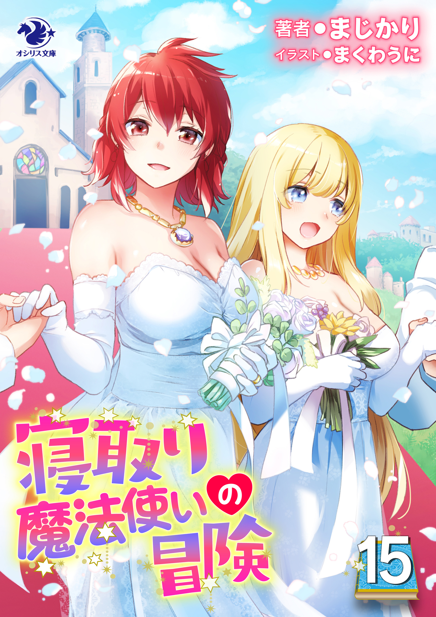 寝取り魔法使いの冒険