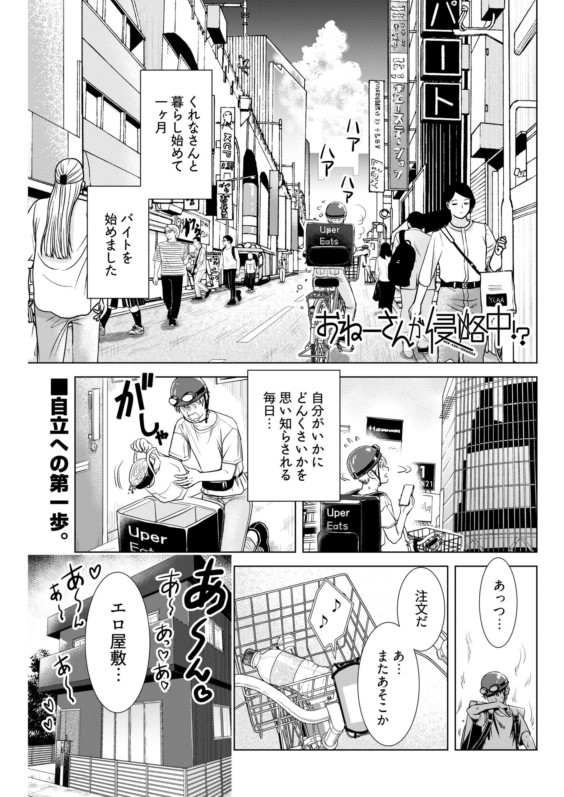 おねーさんが侵略中!?＜連載版＞23話　わいせつな宅配先のおねーさん