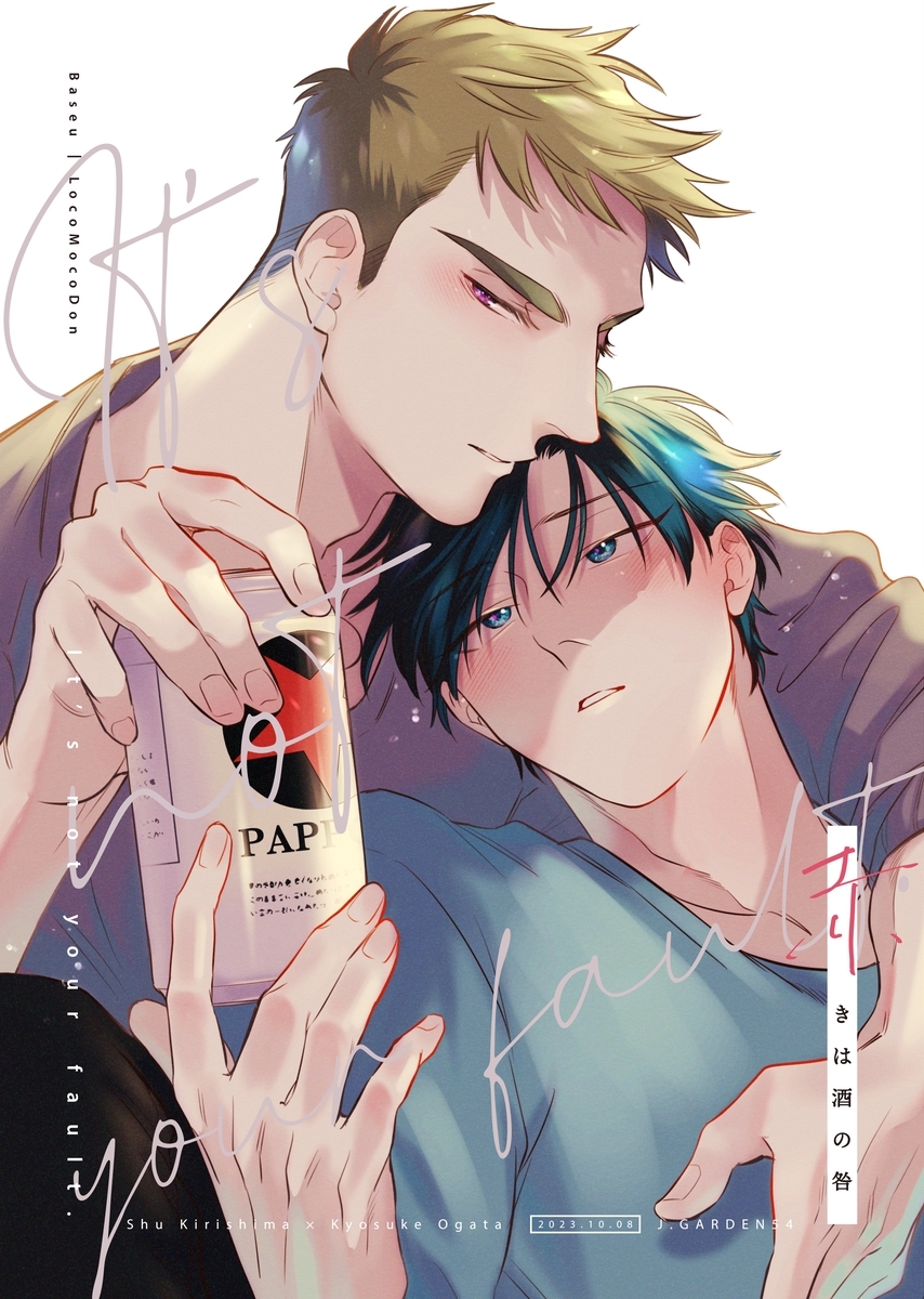 赤きは酒の咎 一巻