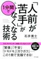 「人前が苦手」が1分間でなくなる技術(きずな出版)