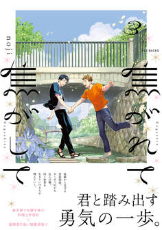 焦がれて焦がして