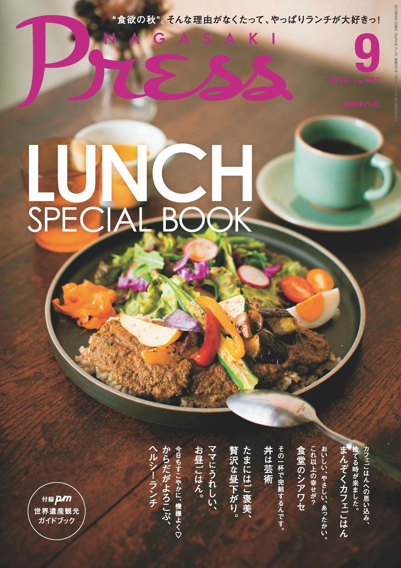 ながさきプレス 2015年9月号