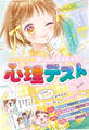 ミラクルガールバイブル ココロのなかぜ~んぶ見えちゃう!心理テストSP