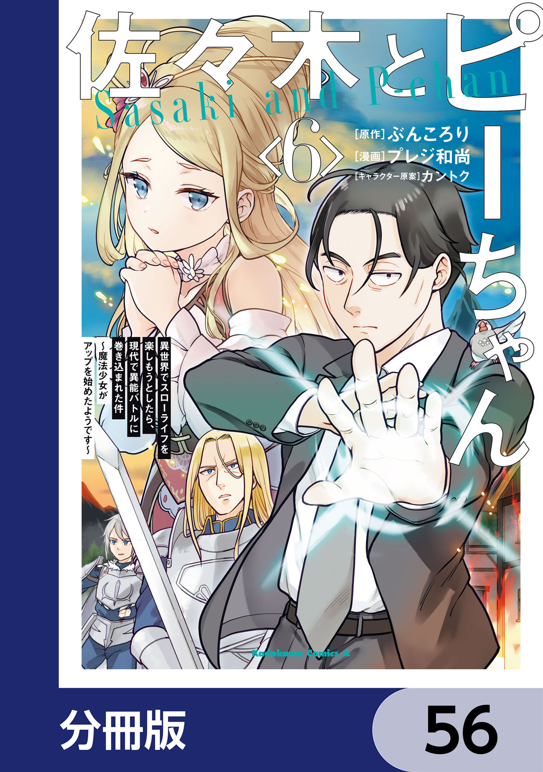 佐々木とピーちゃん【分冊版】