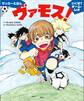 サッカーえほん ヴァモス! いくぜ!チーム・レオ