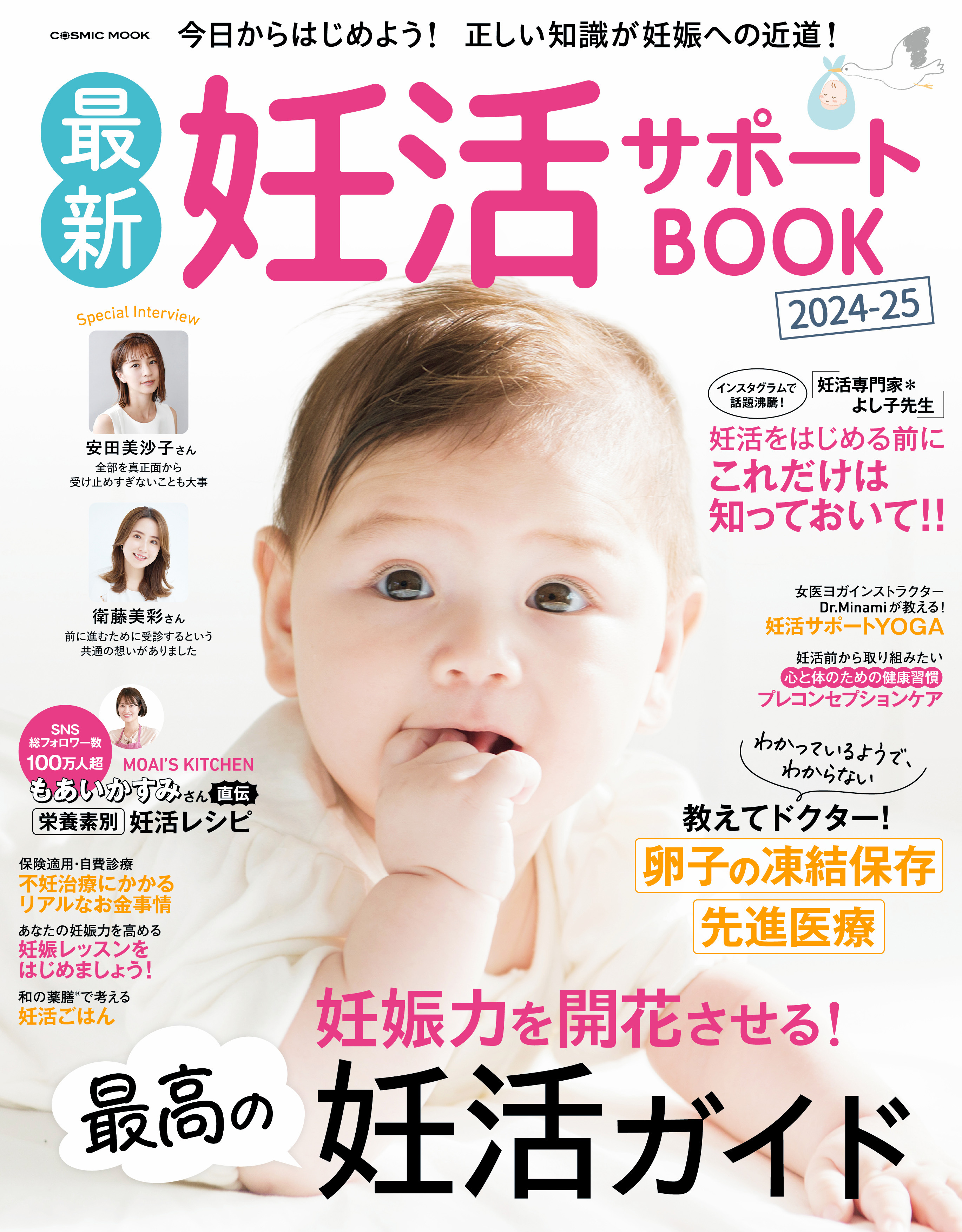 最新妊活サポートBOOK2024-25