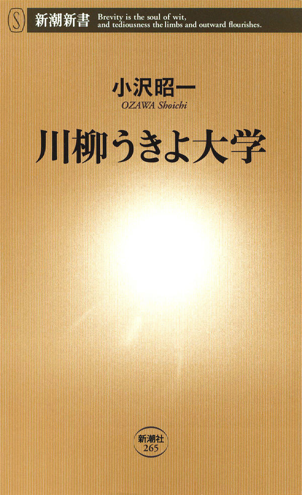 川柳うきよ大学