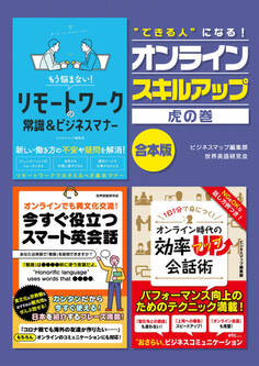 ”できる人”になる!オンライン スキルアップ虎の巻