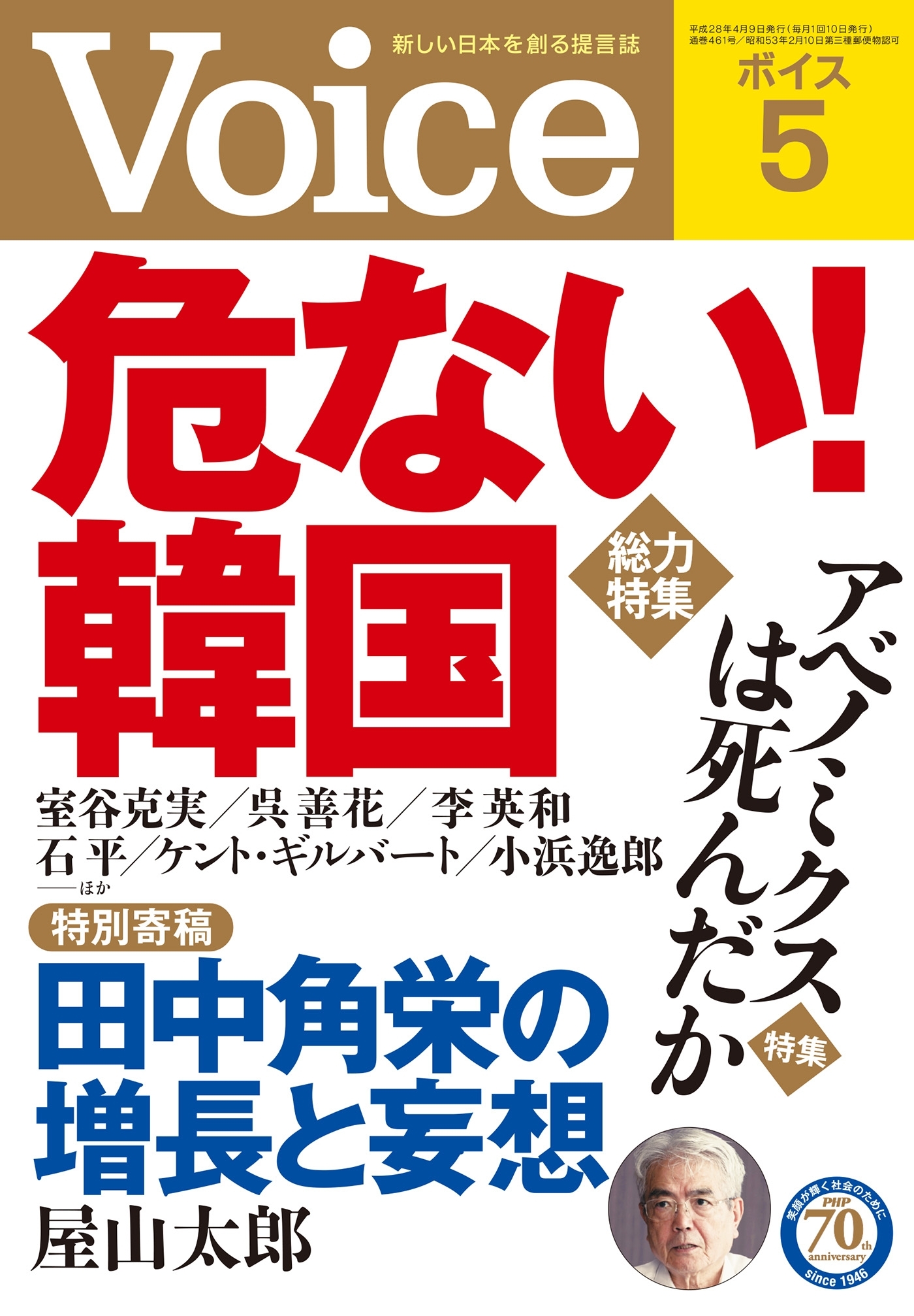 Voice 平成28年5月号