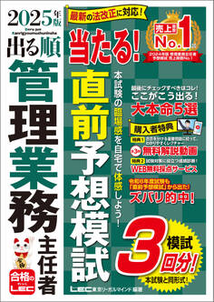 2025年版 出る順マン管・管業シリーズ