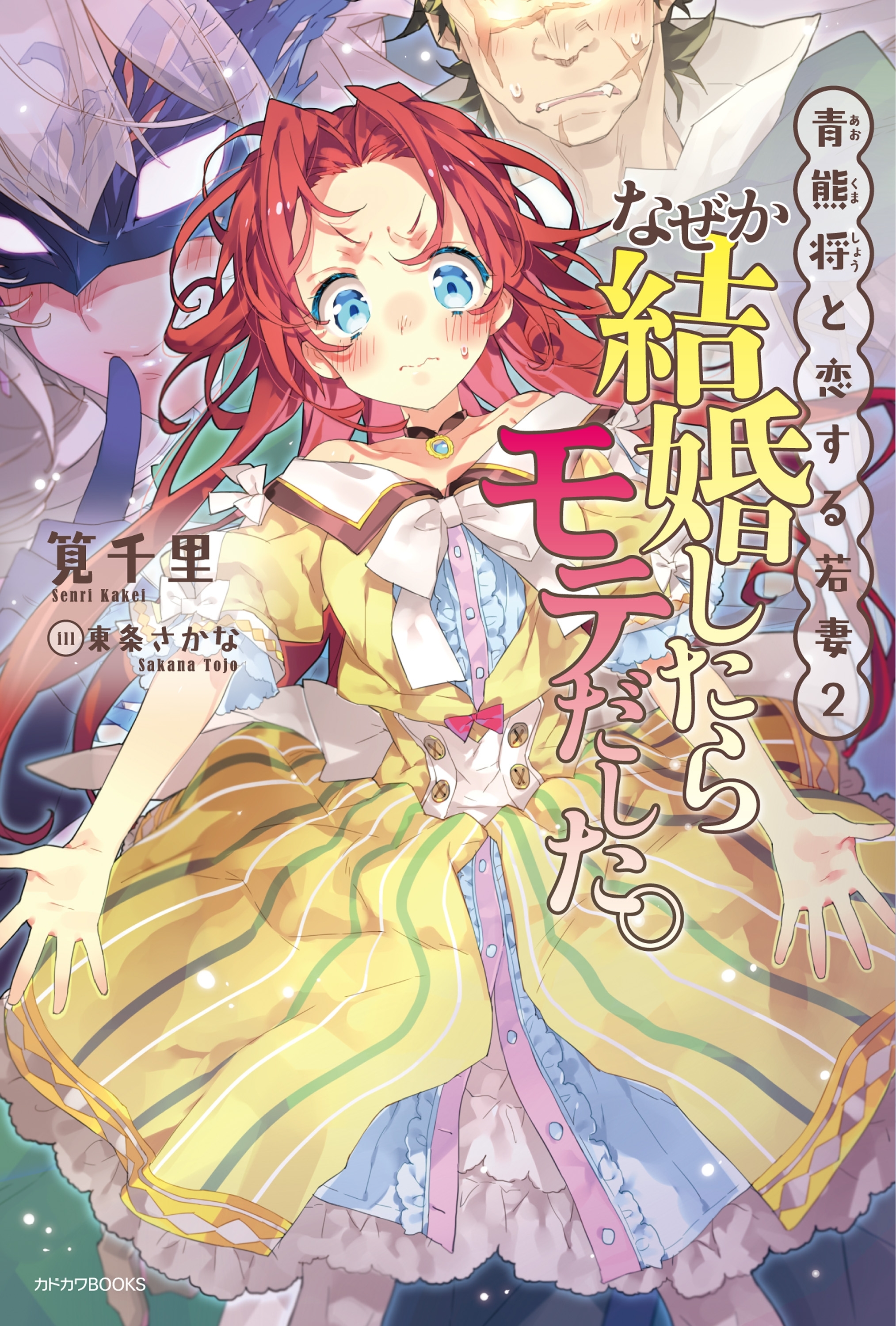 青熊将と恋する若妻