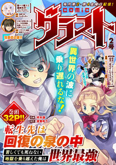 comicグラスト 2号