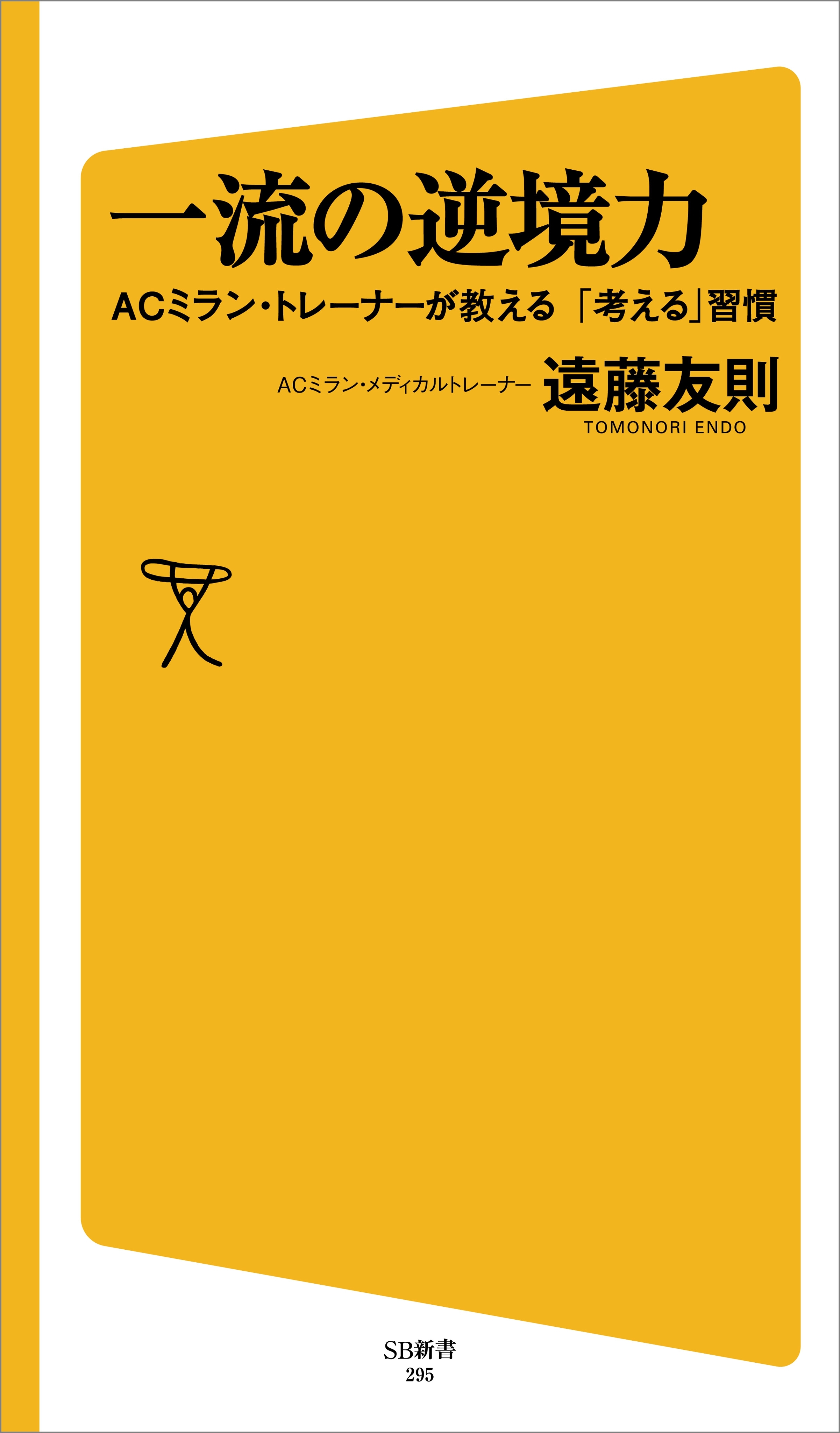 一流の逆境力
