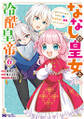 ななしの皇女と冷酷皇帝 ~虐げられた幼女、今世では龍ともふもふに溺愛されています~(コミック) : 6