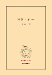 回想十年（中）