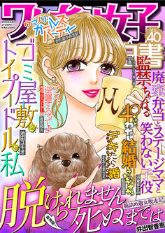 ワケあり女子白書 vol.40