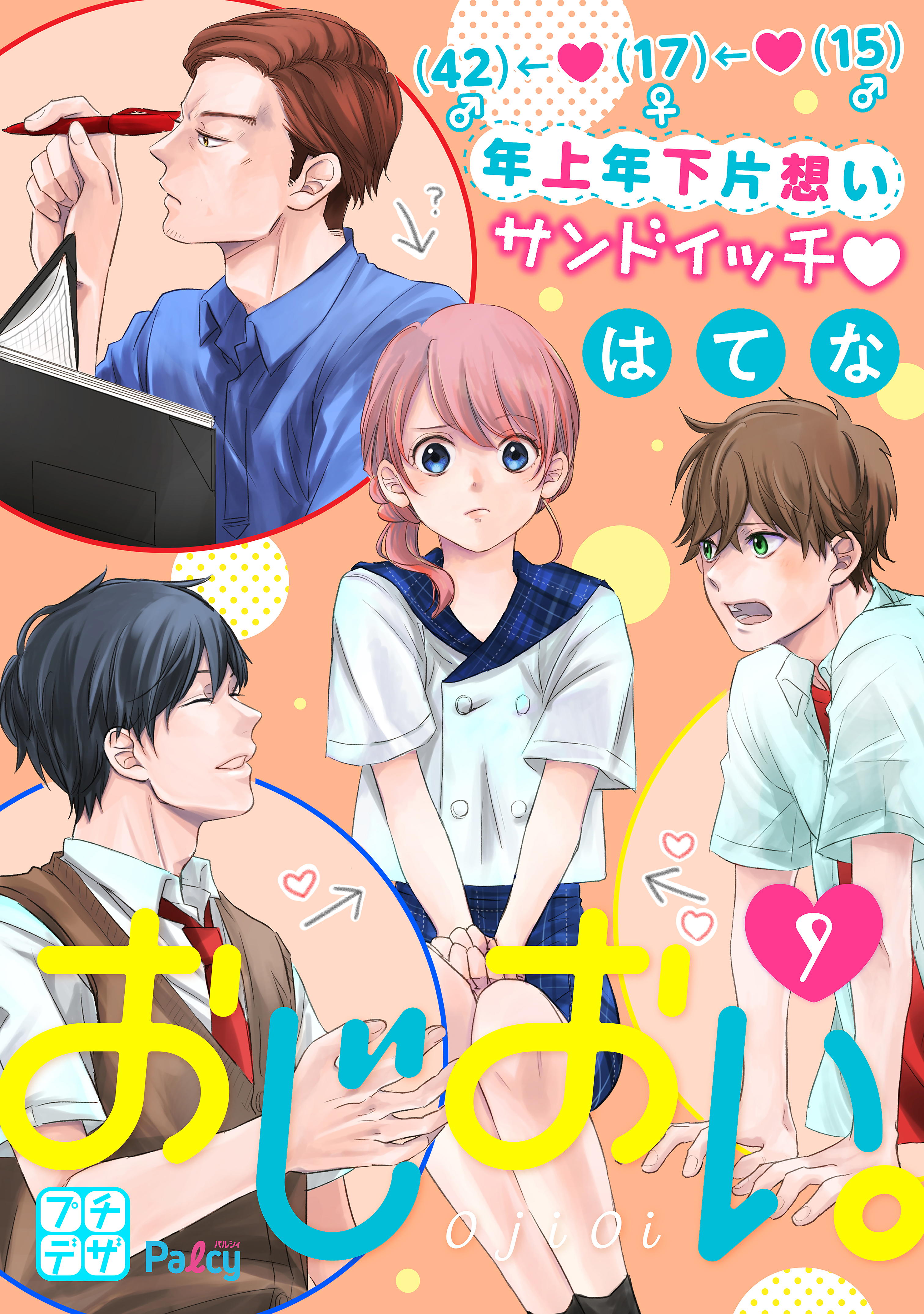 おじおい。　プチデザ（９）