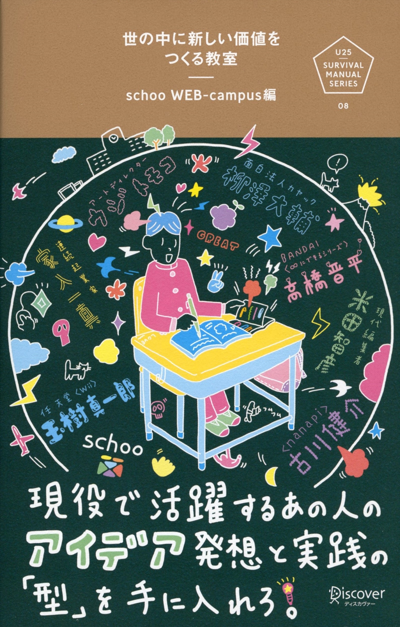 世の中に新しい価値をつくる教室