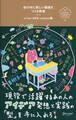 世の中に新しい価値をつくる教室