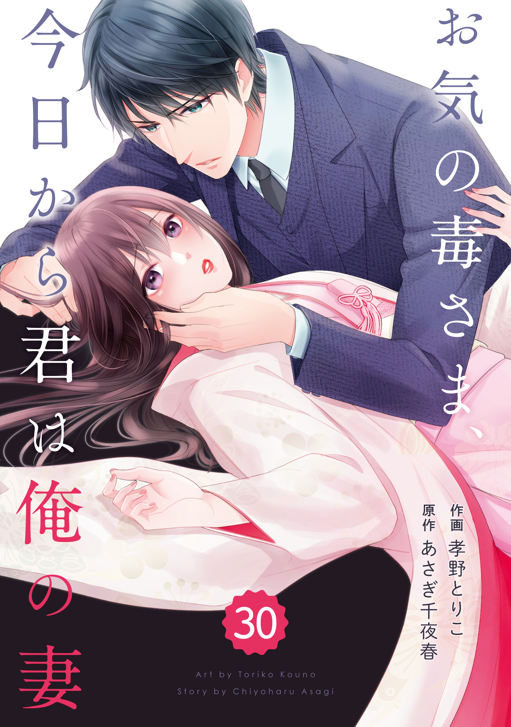 comic Berry's お気の毒さま、今日から君は俺の妻（分冊版）