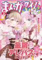 まんがタイムきらら 2025年3月号