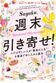 週末引き寄せ!(大和出版)