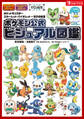 ポケットモンスター スカーレット・バイオレット+ゼロの秘宝 ポケモン公式ビジュアル図鑑