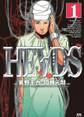 【期間限定 無料お試し版 閲覧期限2026年10月1日】HEADS(ヘッズ) 1