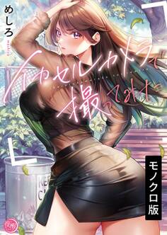 イカセルカメラで撮ってみた【単行本版】