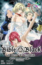 新・Bible Black 第5章 Rejection ～拒絶～ Complete版【フルカラー】