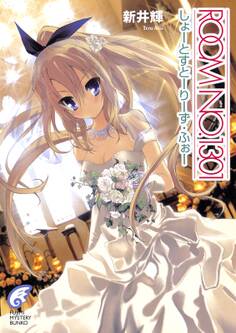 ROOM NO.1301短編集