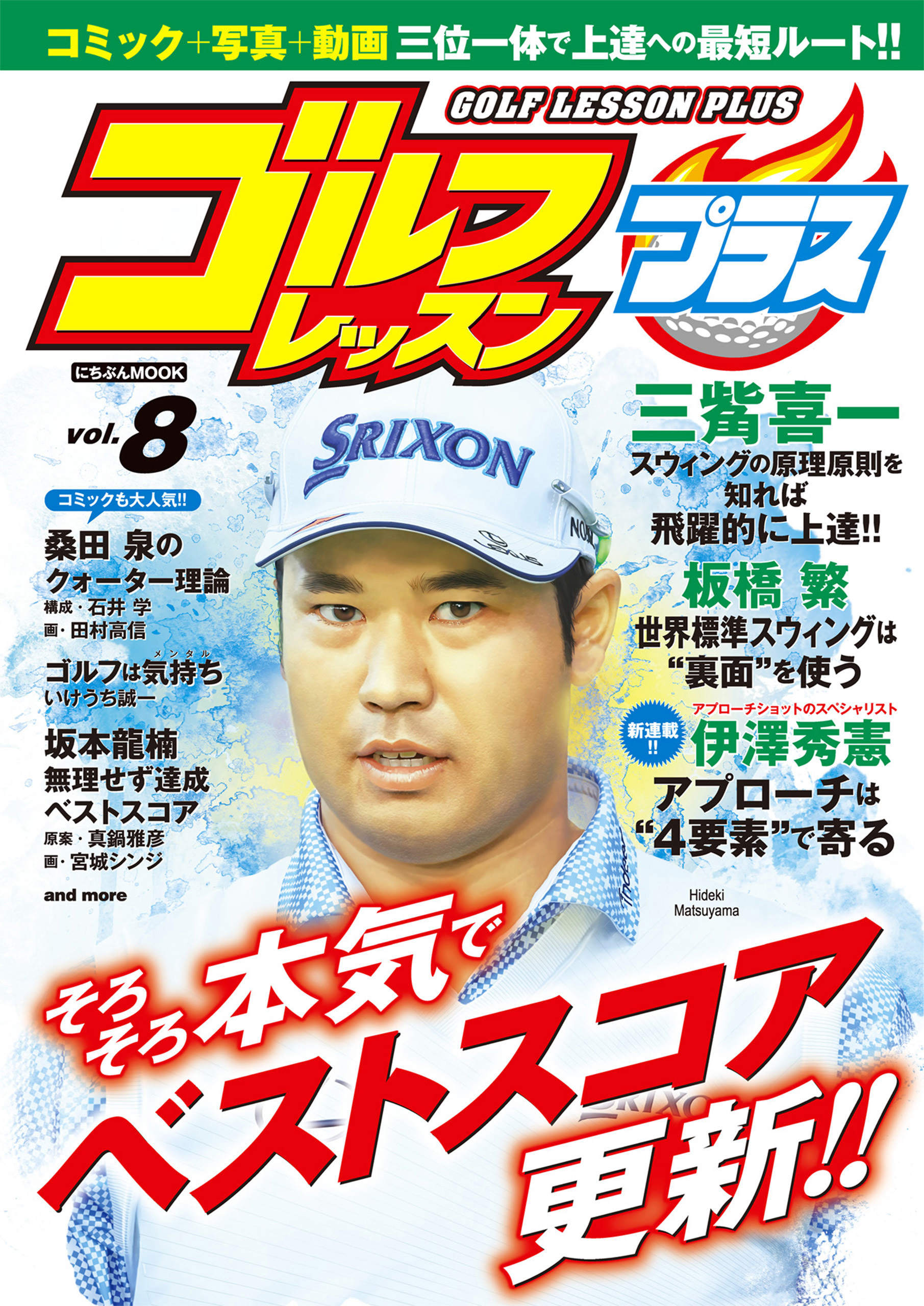 ゴルフレッスンプラス vol.8