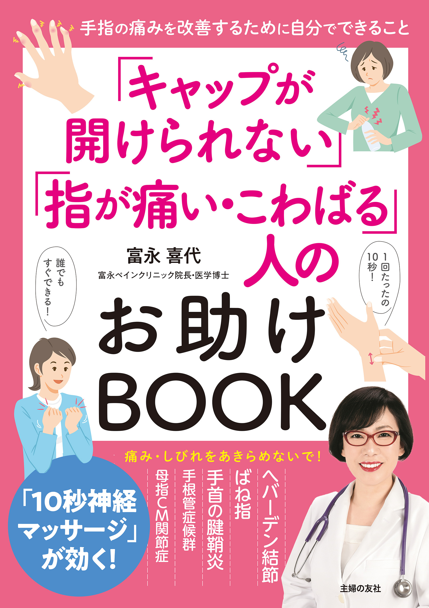 「キャップが開けられない」「指が痛い・こわばる」人のお助けBOOK