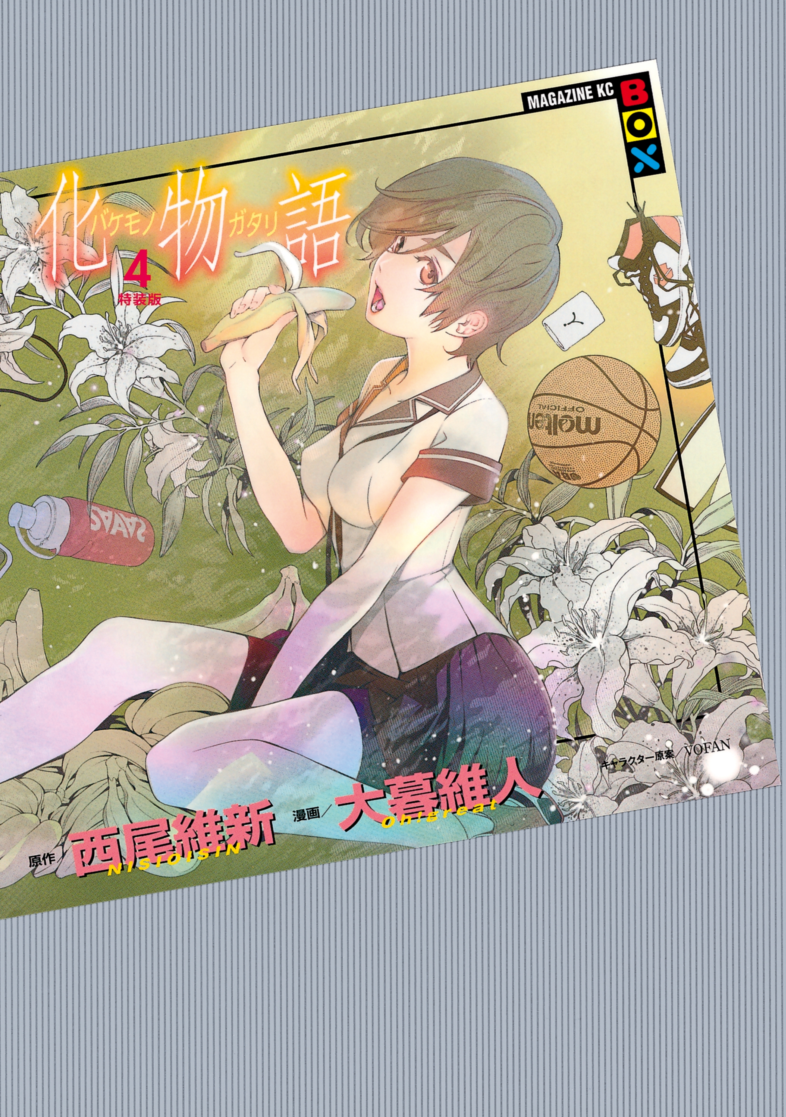 化物語（４）　特装版