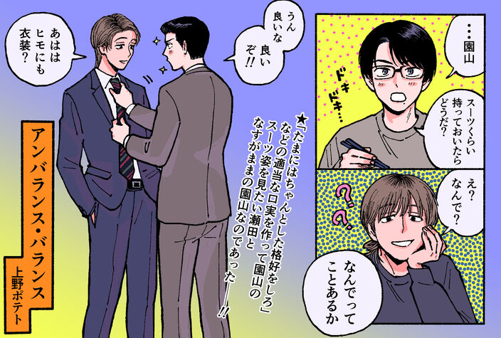 【期間限定　試し読み増量版　閲覧期限2026年7月9日】アンバランス・バランス【SS付き電子限定版】のコマ