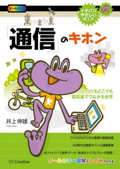 「通信」のキホン