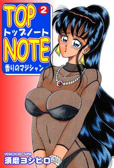 トップ・ノート-香りのマジシャン-(2)