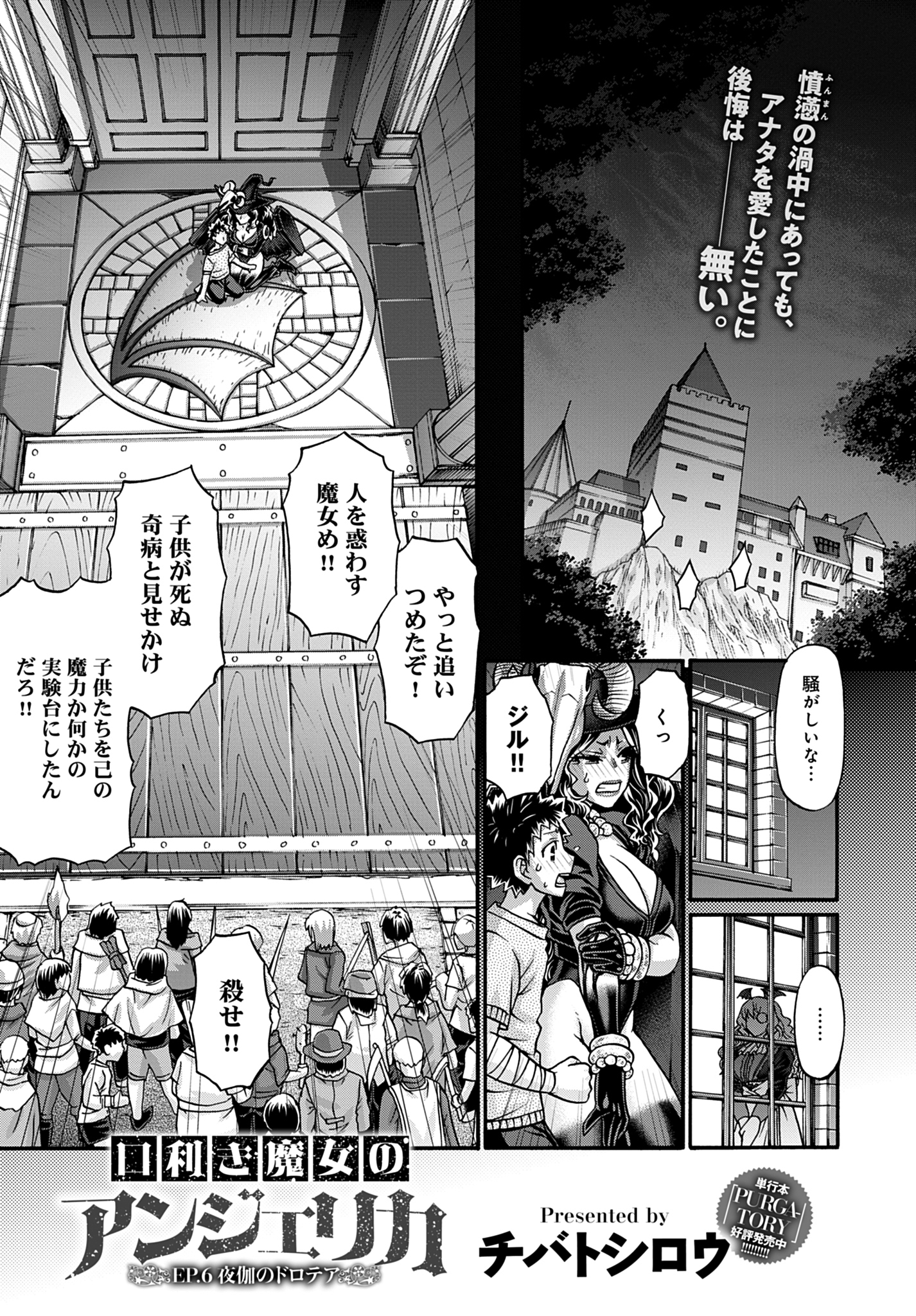 口利き魔女のアンジェリカ EP.6 ～夜伽のドロテア～