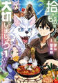 【期間限定 試し読み増量版】拾ったものは大切にしましょう 子狼に気に入られた男の転移物語1