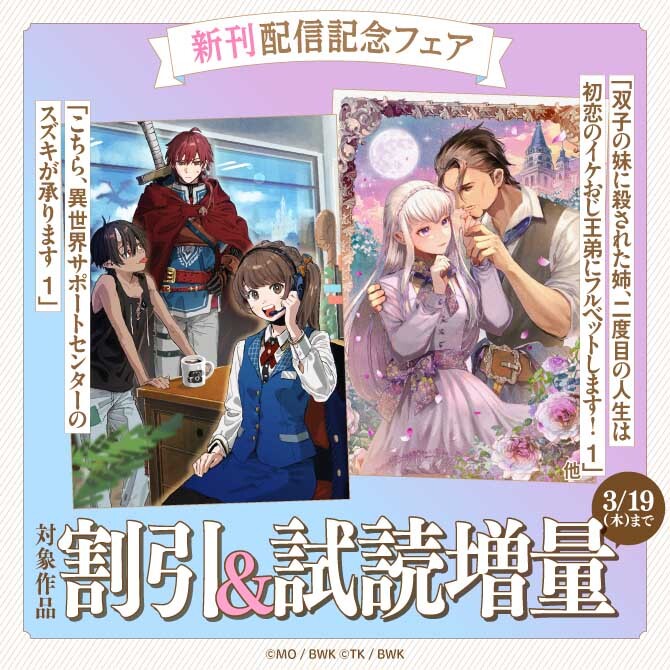 「こちら、異世界サポートセンターのスズキが承ります」配信記念フェア
