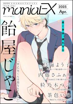 GUSHmaniaEX 2025 Apr.