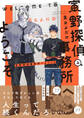寅野探偵事務所へようこそ 上