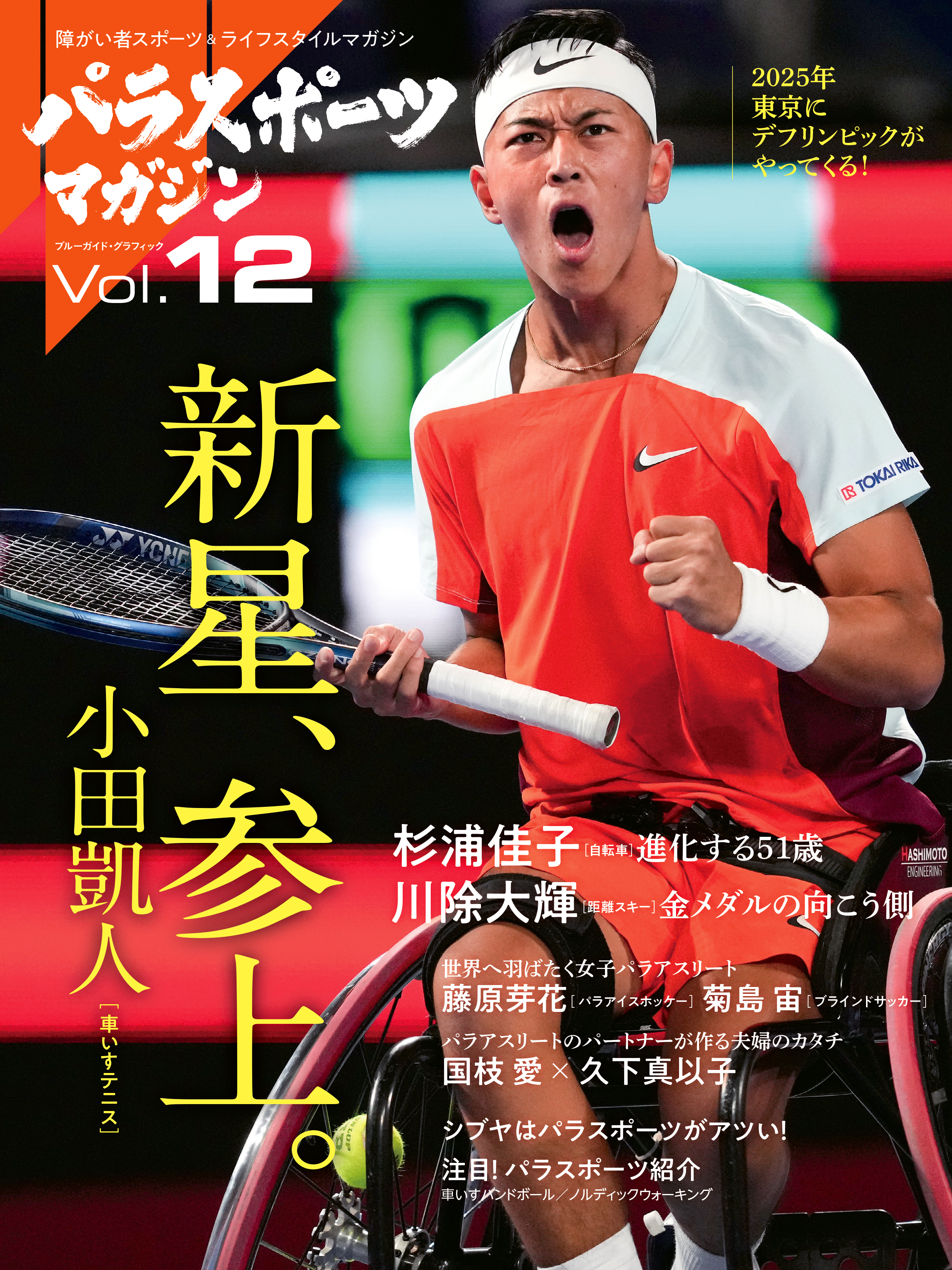 パラスポーツマガジン